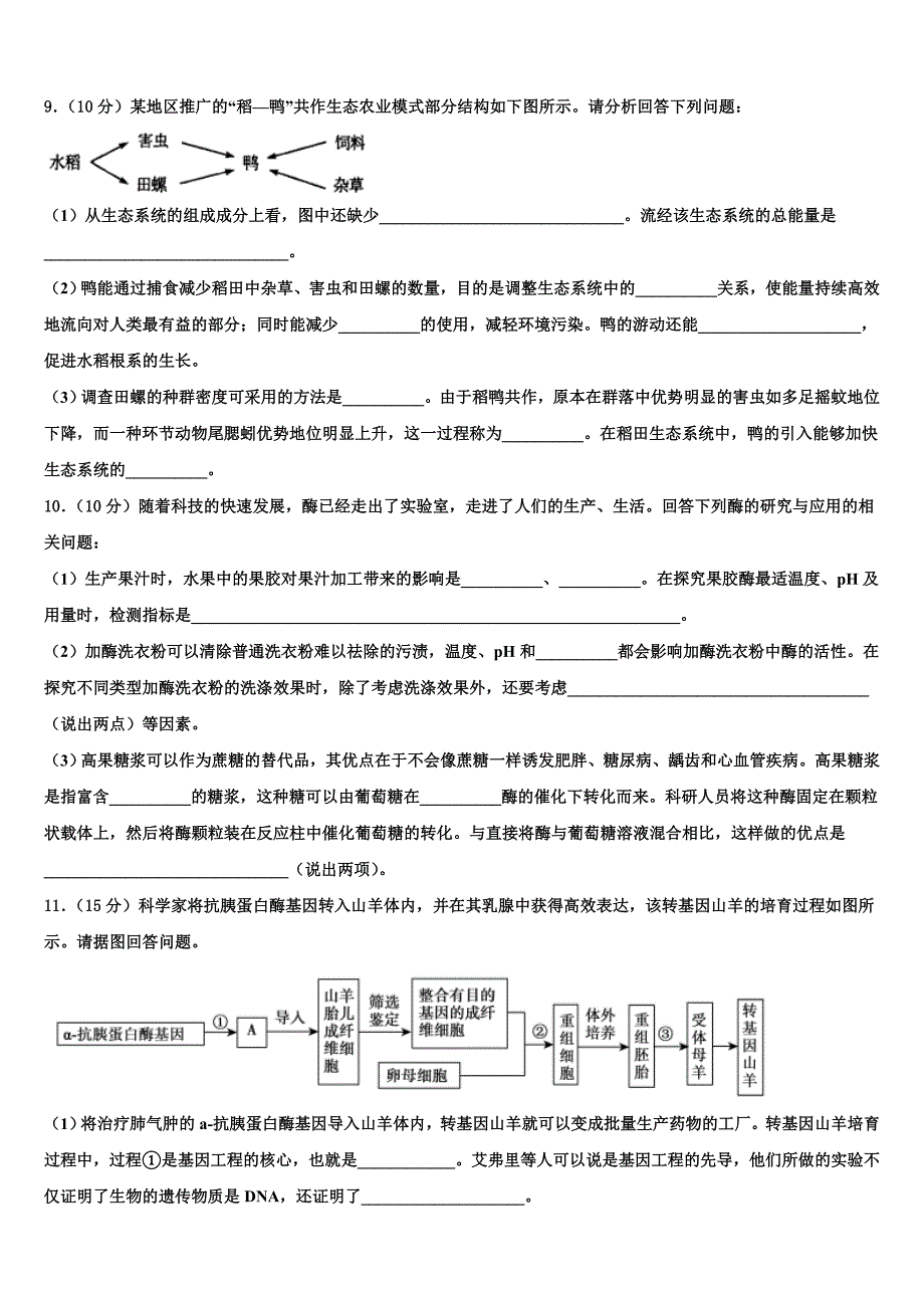 共美联盟2025届高三寒假收心考一生物试题含解析_第4页