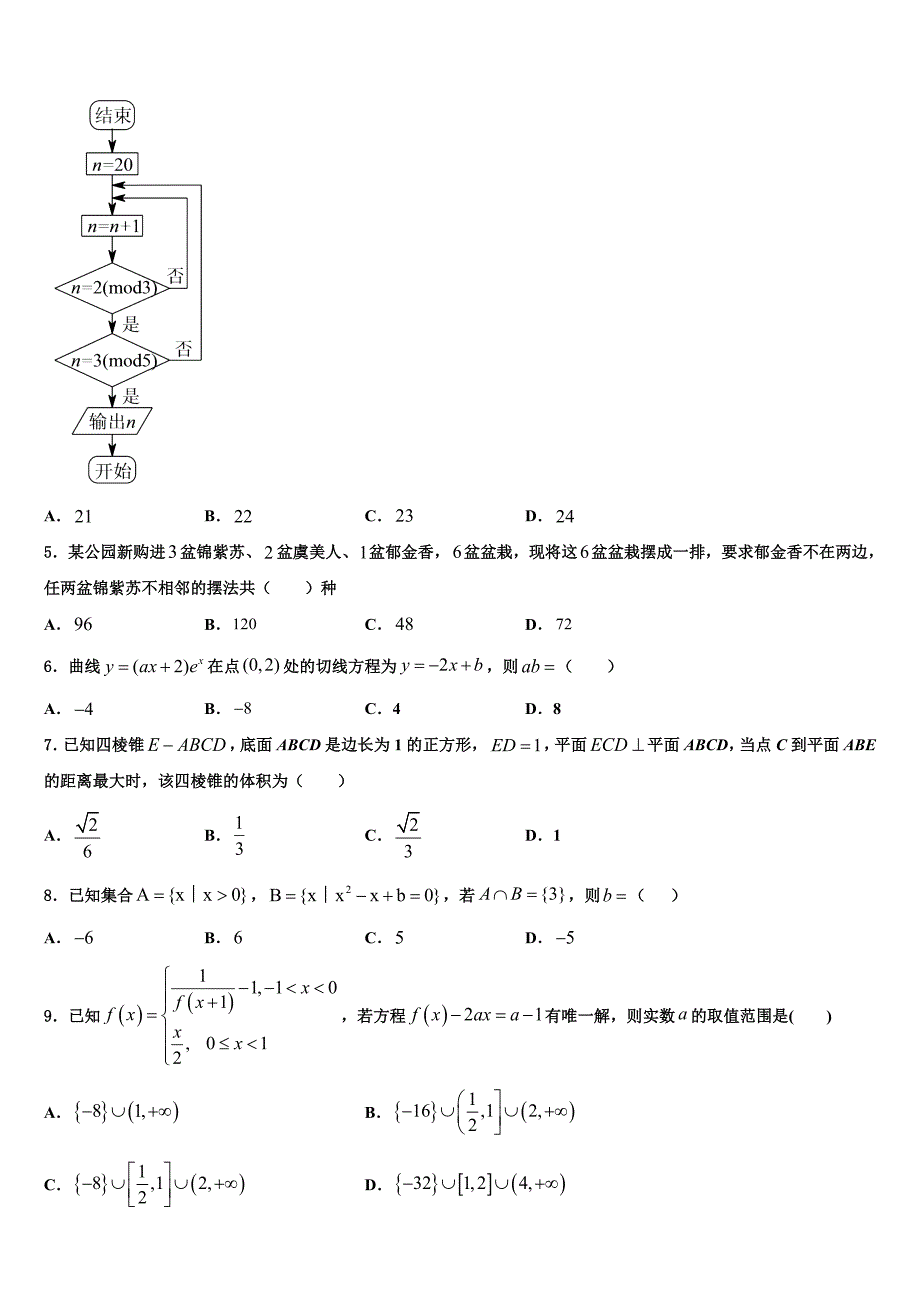 2025届陕西省延安市宝塔四中高三下学期5月阶段检测试题数学试题_第2页