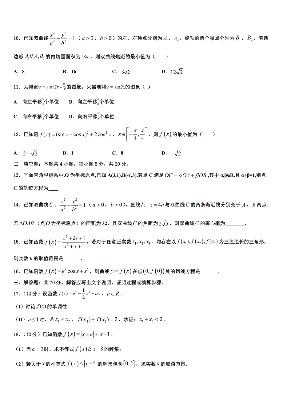 2025届陕西省延安市宝塔四中高三下学期5月阶段检测试题数学试题_第3页