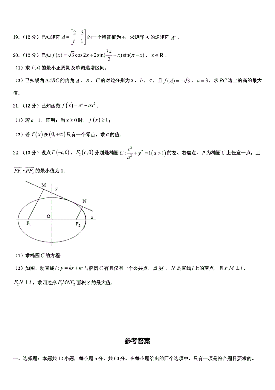 2025届陕西省延安市宝塔四中高三下学期5月阶段检测试题数学试题_第4页