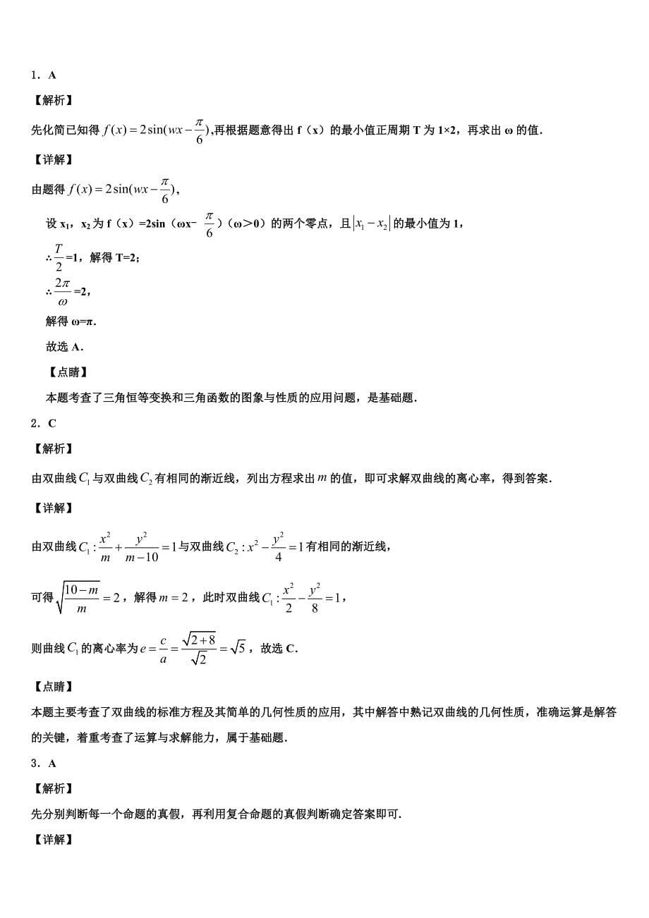 2025届陕西省延安市宝塔四中高三下学期5月阶段检测试题数学试题_第5页