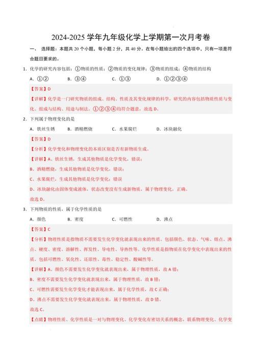 九年级化学第一次月考卷（全解全析）