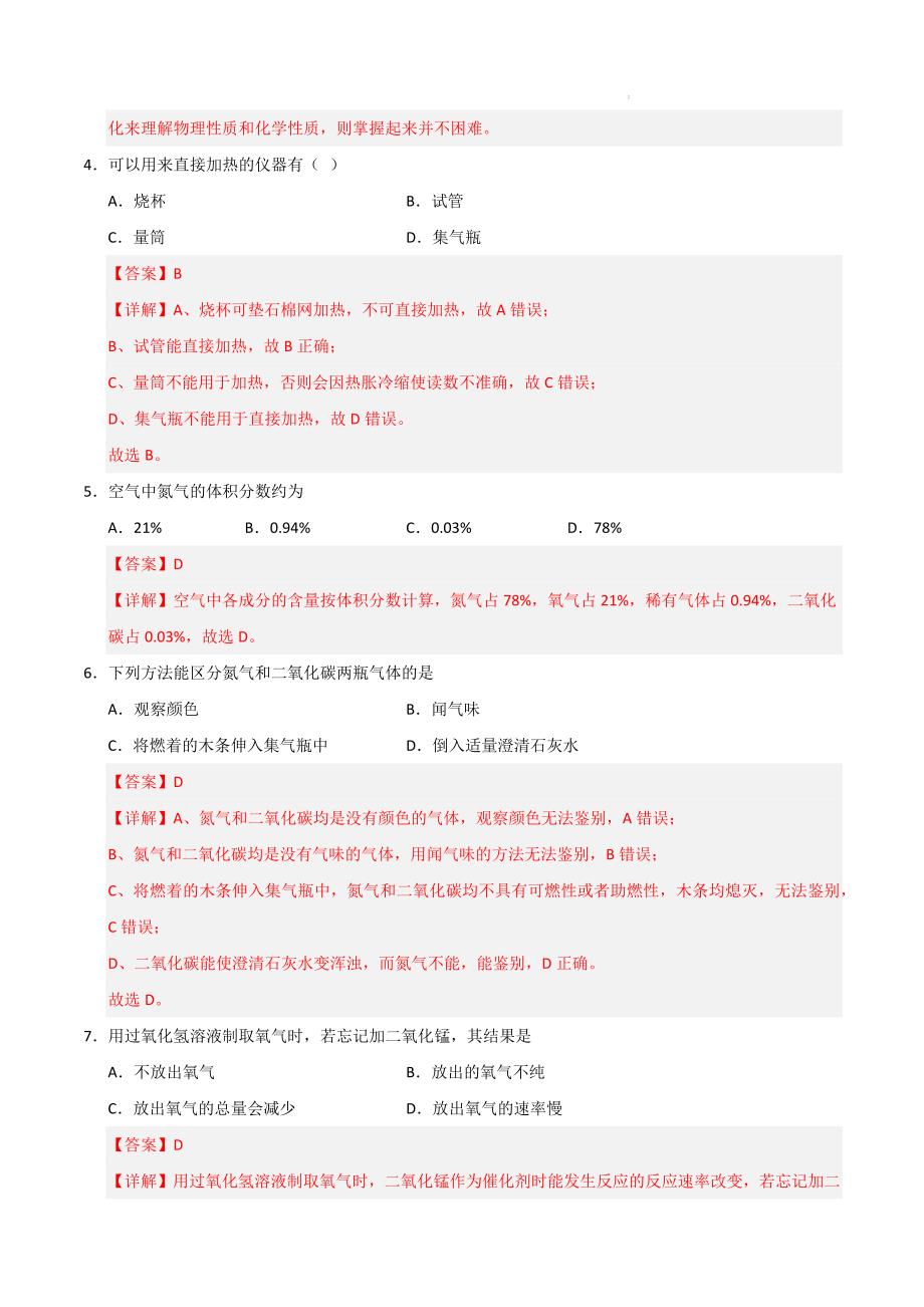 九年级化学第一次月考卷（全解全析）_第2页