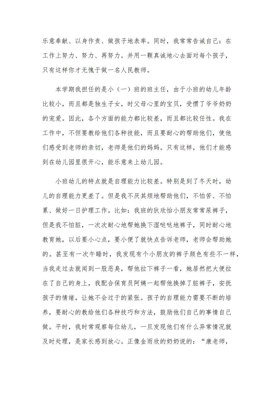 一份耕耘,一份收获（3篇）_第3页