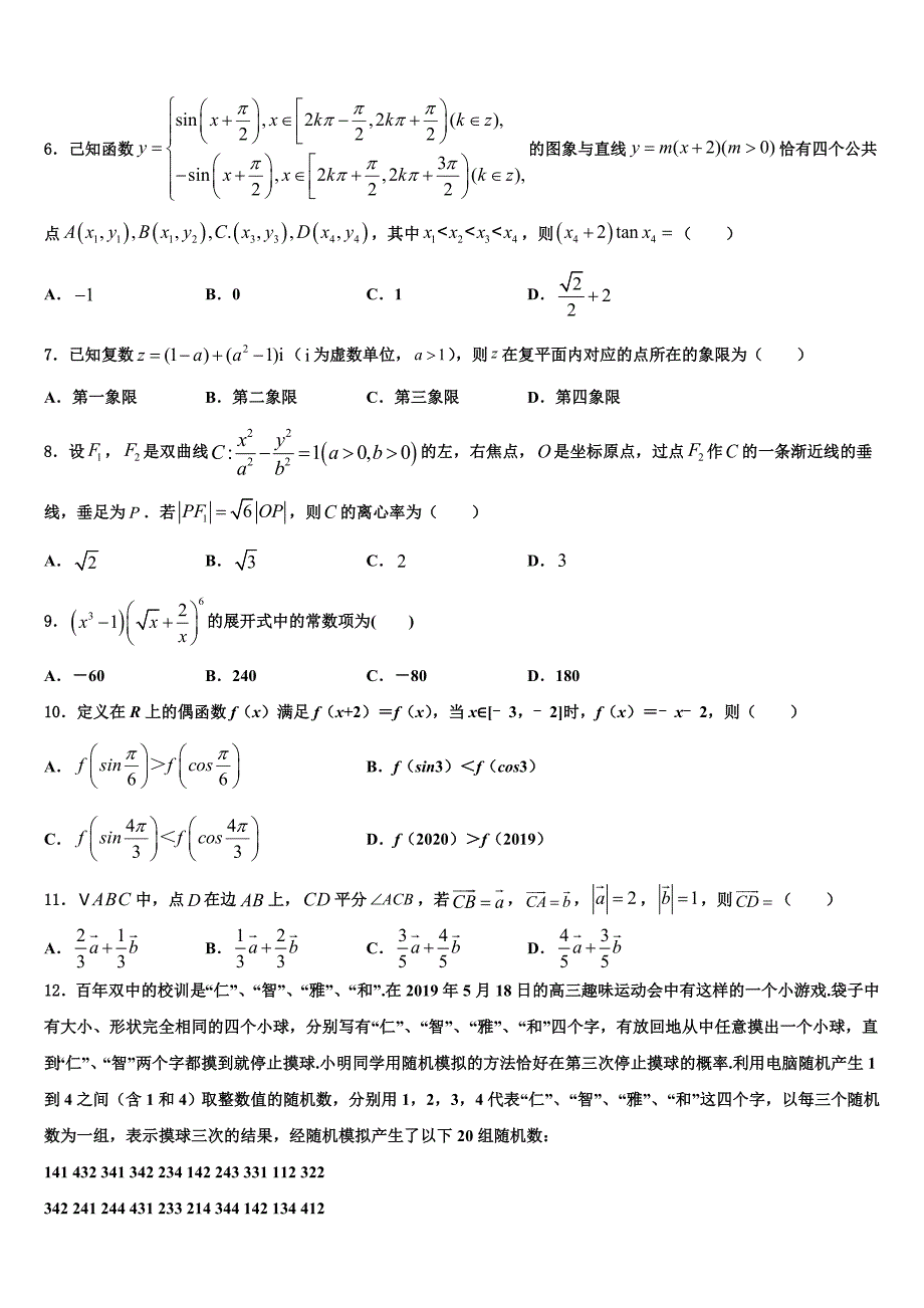 浙江省2025学年高三下学期开学摸底数学试题_第2页