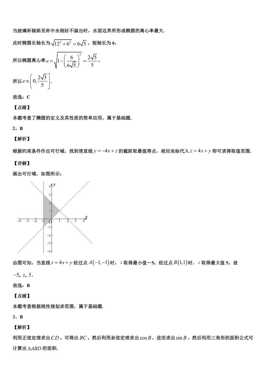 浙江省2025学年高三下学期开学摸底数学试题_第5页