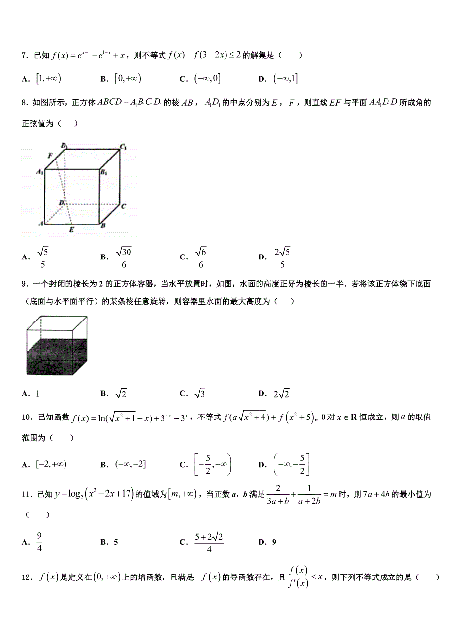 湖北省襄州一中枣阳一中等四校2025学年高三下学期统测：数学试题试卷_第2页