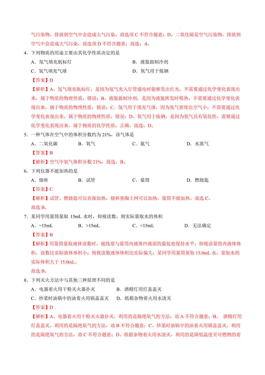 九年级化学第一次月考卷（全解全析）_1_第2页