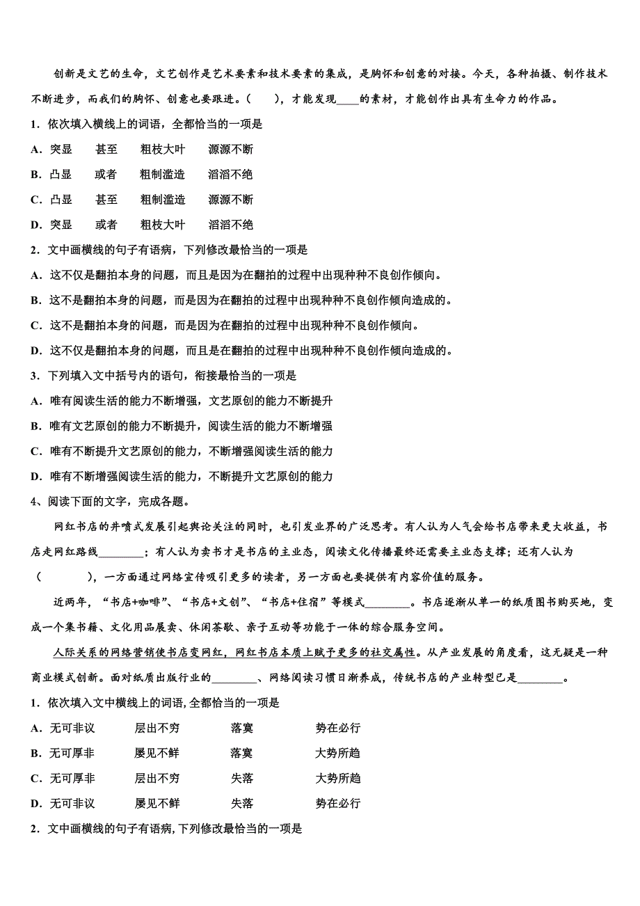 北京市丰台区北京第十二中学2025年高三二模语文试题（文、理）试卷含解析_第2页