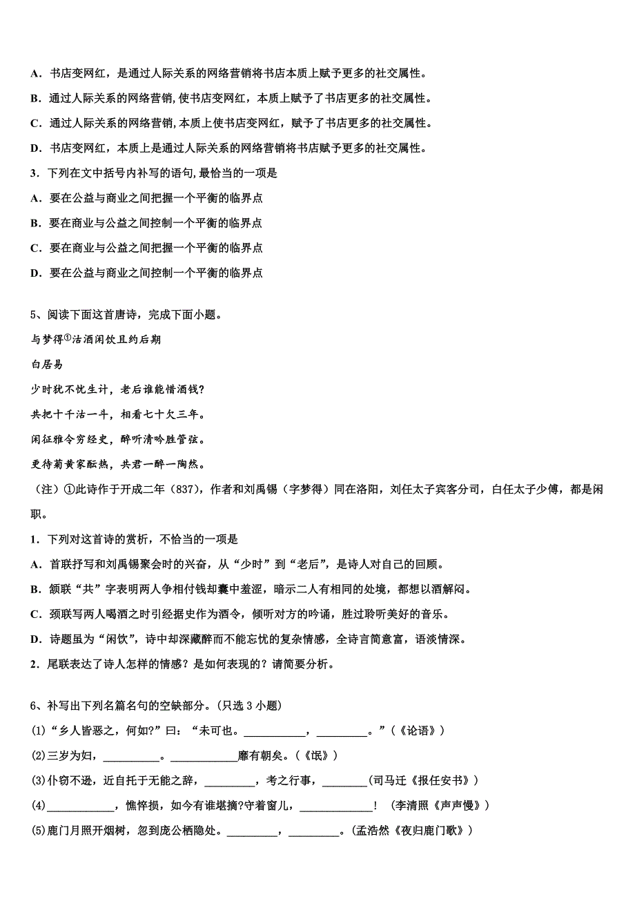 北京市丰台区北京第十二中学2025年高三二模语文试题（文、理）试卷含解析_第3页