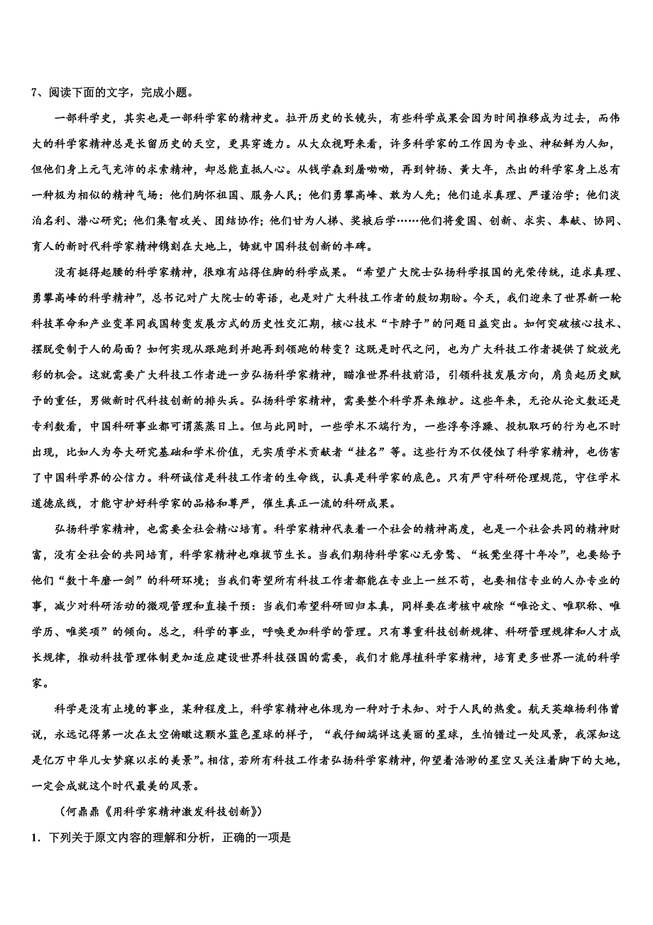 北京市丰台区北京第十二中学2025年高三二模语文试题（文、理）试卷含解析_第4页