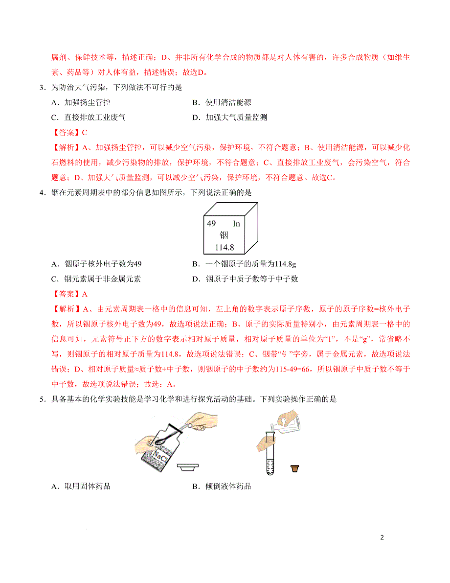 九年级化学第一次月考卷（全解全析）_2_第2页