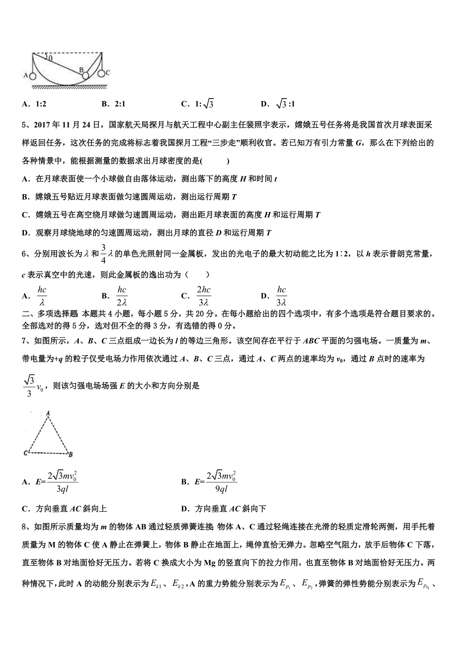 2025届陕西省西安市阎良区校高考冲刺（七）物理试题_第2页