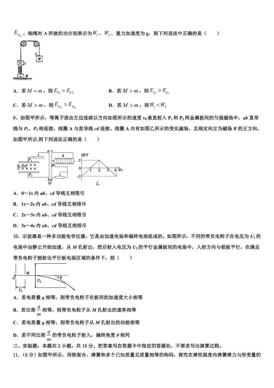 2025届陕西省西安市阎良区校高考冲刺（七）物理试题_第3页