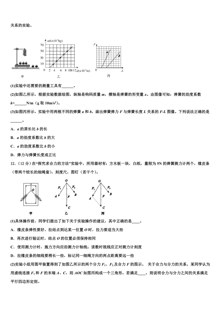 2025届陕西省西安市阎良区校高考冲刺（七）物理试题_第4页