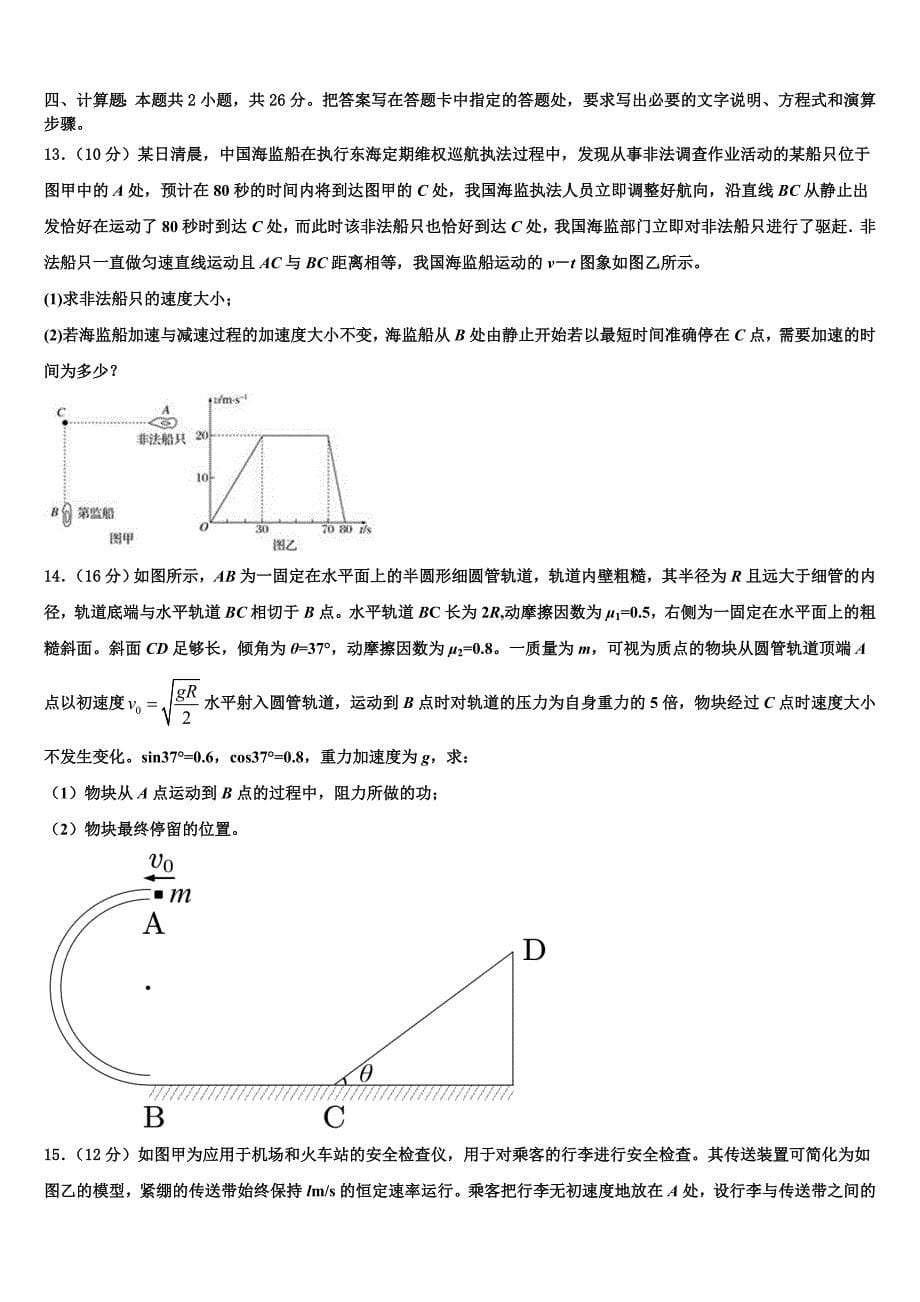 2025届陕西省西安市阎良区校高考冲刺（七）物理试题_第5页