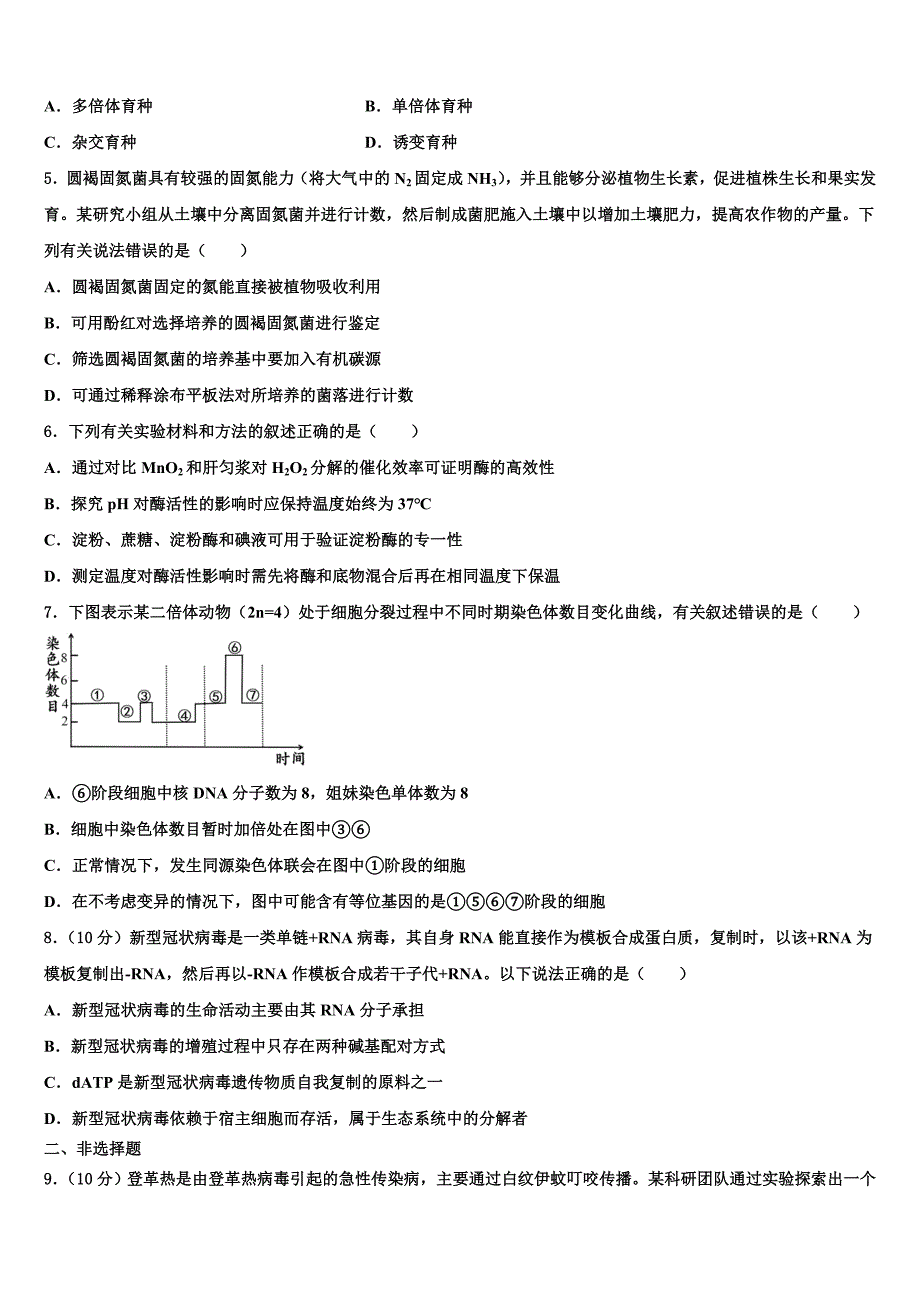 云南省昭通市巧家县一中2025届高三4月调研测试（二诊）生物试题理试题含解析_第2页