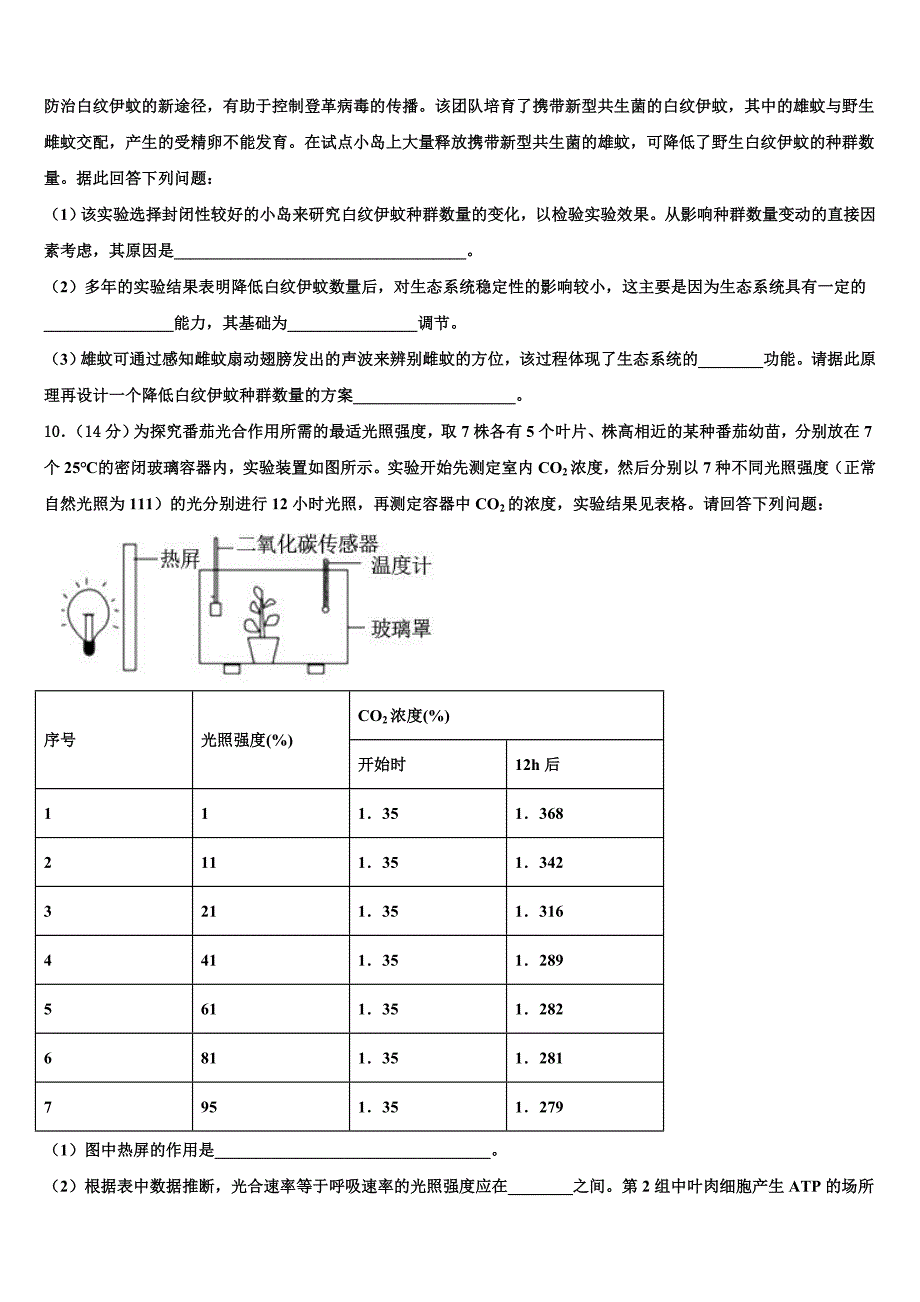 云南省昭通市巧家县一中2025届高三4月调研测试（二诊）生物试题理试题含解析_第3页