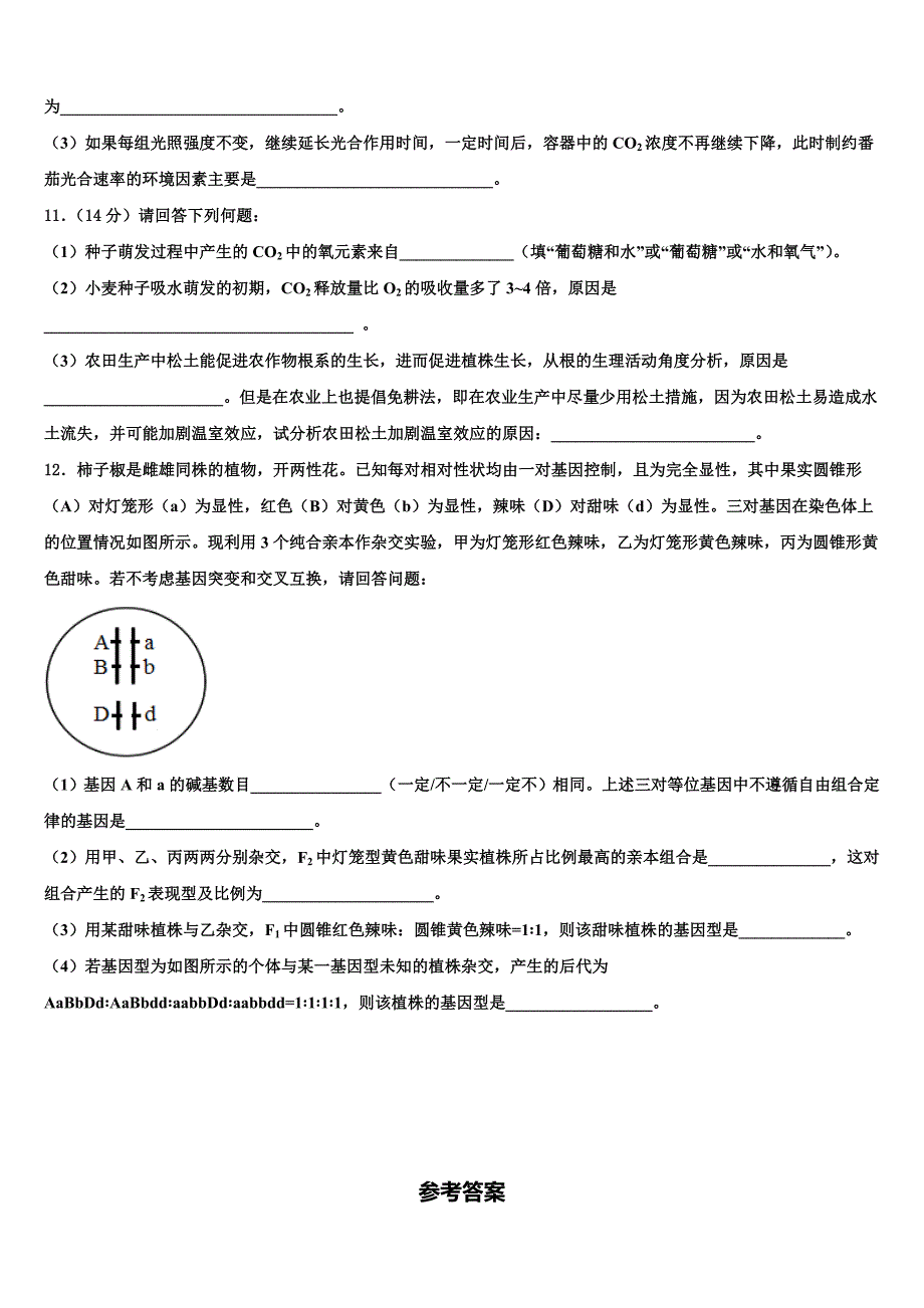 云南省昭通市巧家县一中2025届高三4月调研测试（二诊）生物试题理试题含解析_第4页