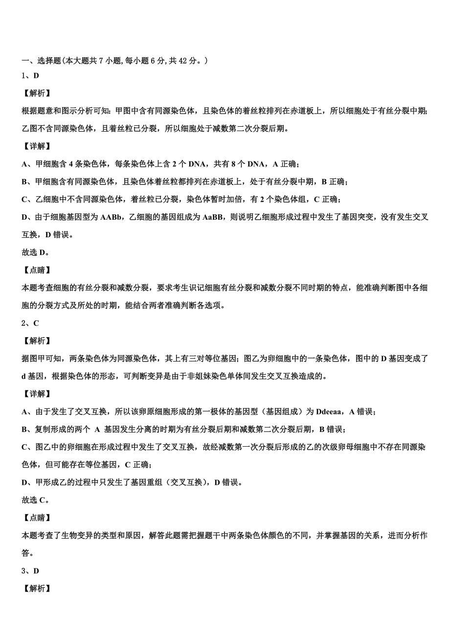 云南省昭通市巧家县一中2025届高三4月调研测试（二诊）生物试题理试题含解析_第5页