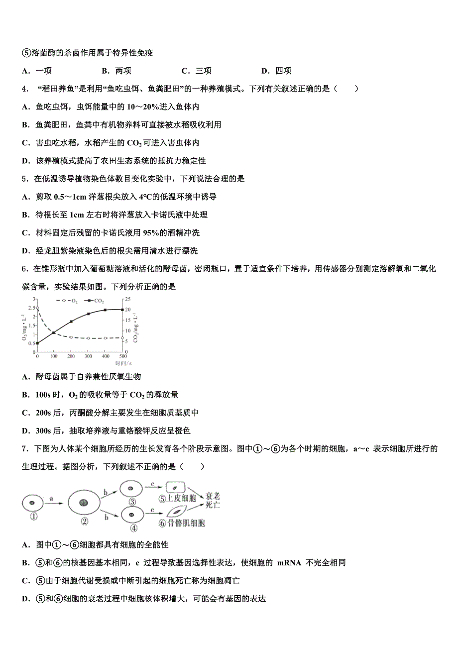 上海市金山区市级名校2025届第二学期期末高三生物试题含解析_第2页