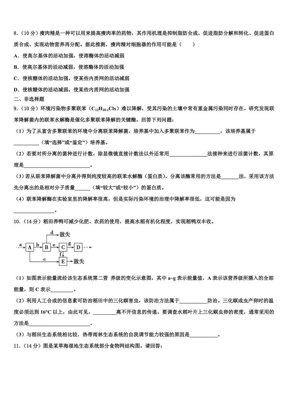 上海市金山区市级名校2025届第二学期期末高三生物试题含解析_第3页