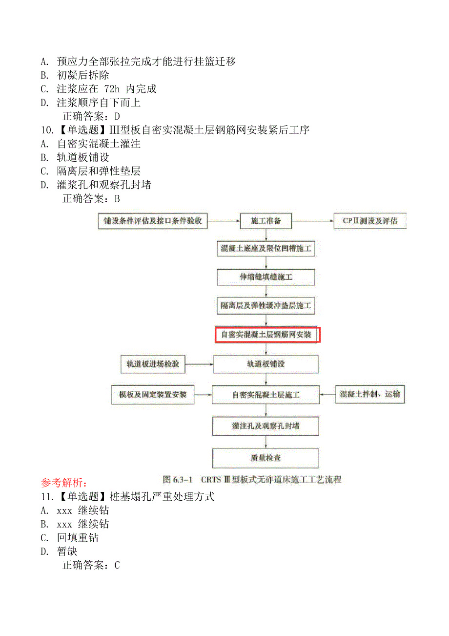 2024年一级建造师考试《铁路工程管理与实务》真题及答案_第3页