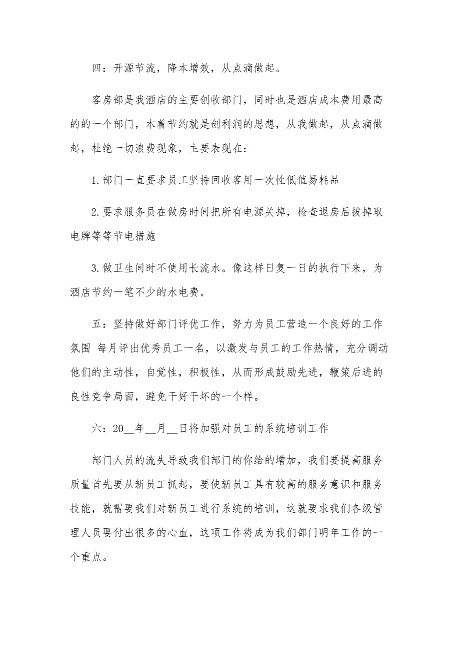 客房部领班述职报告5篇_第4页