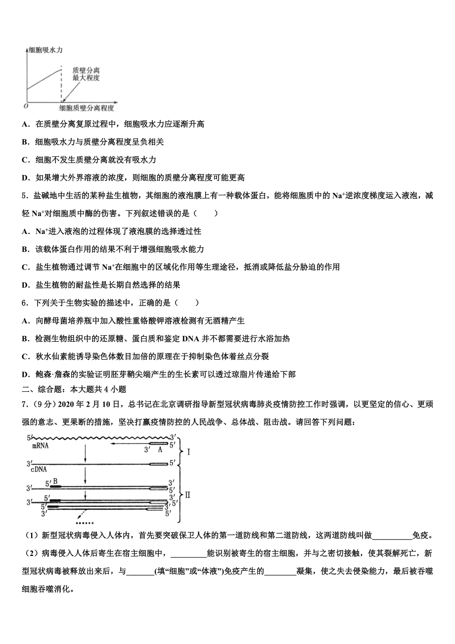 云南省大姚一中2025年高三下学期学习能力诊断生物试题含解析_第2页