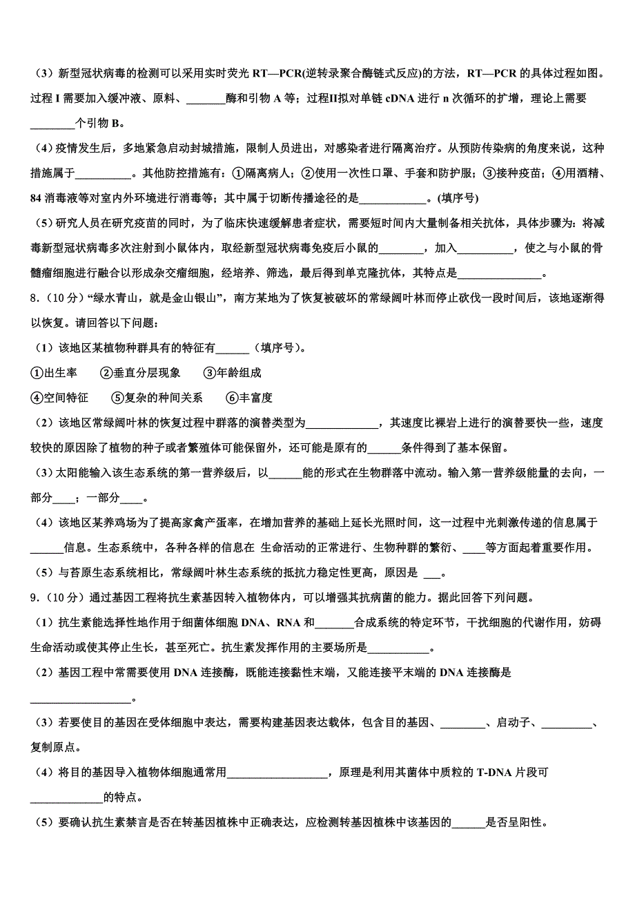 云南省大姚一中2025年高三下学期学习能力诊断生物试题含解析_第3页