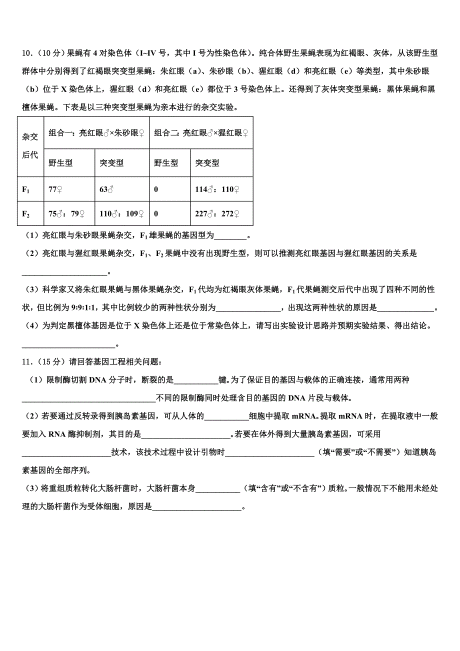 云南省大姚一中2025年高三下学期学习能力诊断生物试题含解析_第4页