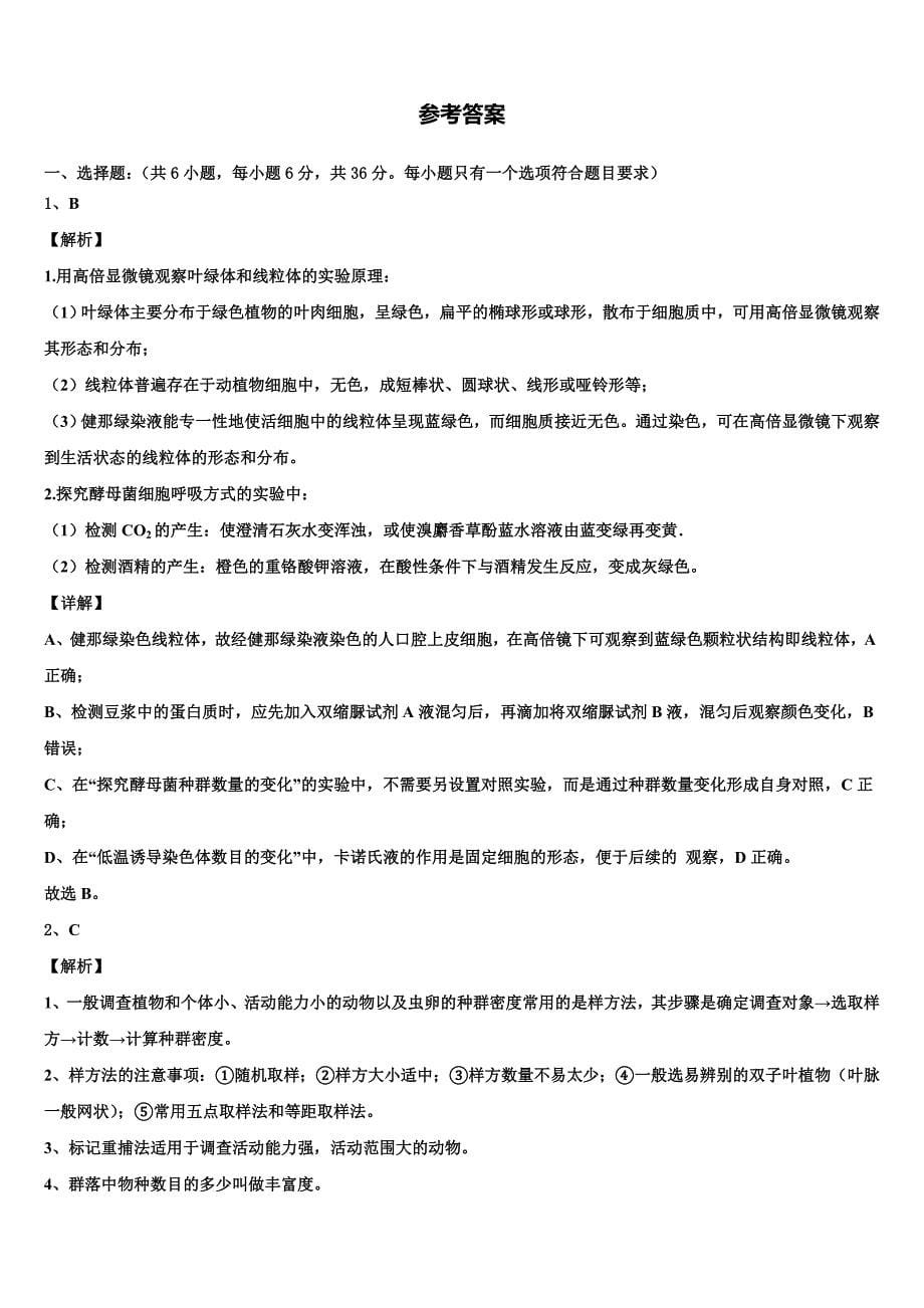 云南省大姚一中2025年高三下学期学习能力诊断生物试题含解析_第5页