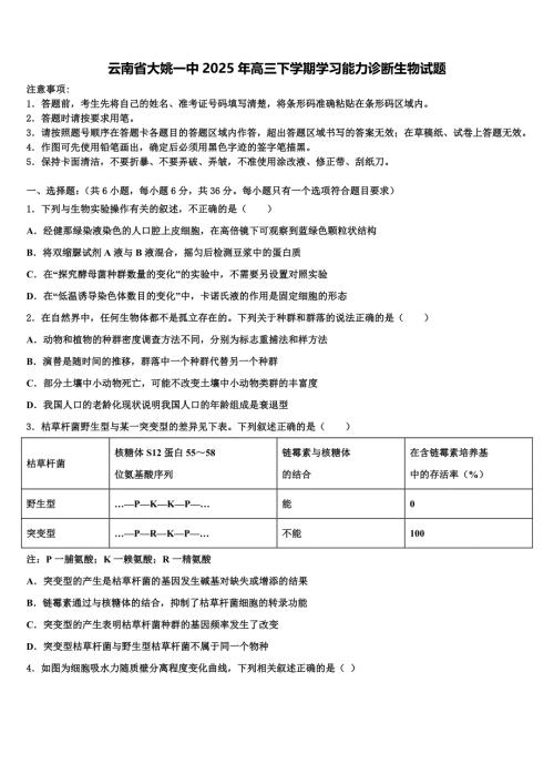 云南省大姚一中2025年高三下学期学习能力诊断生物试题含解析