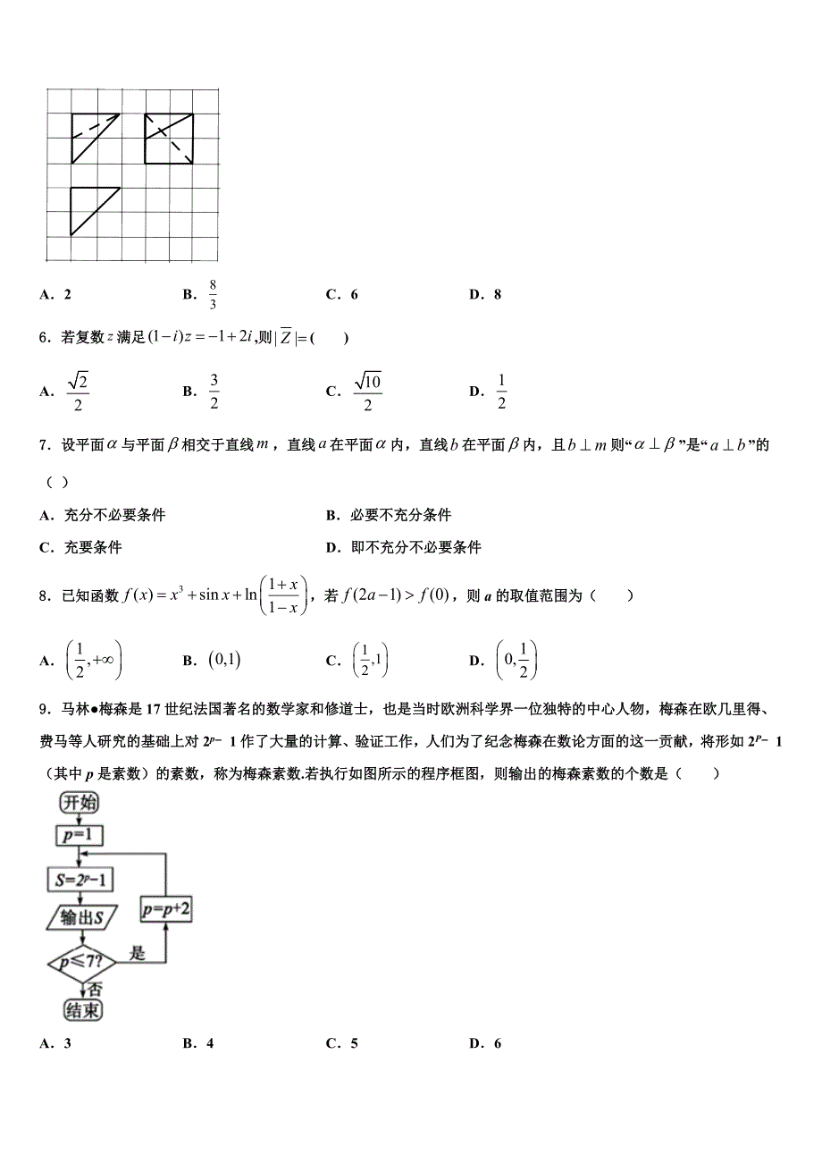 上海普陀区2025年高三第一次大考数学试题_第2页