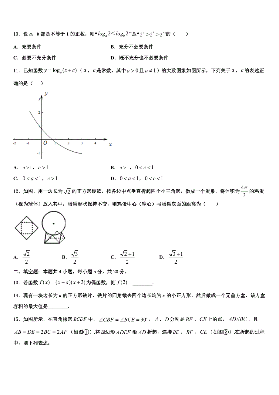 上海普陀区2025年高三第一次大考数学试题_第3页