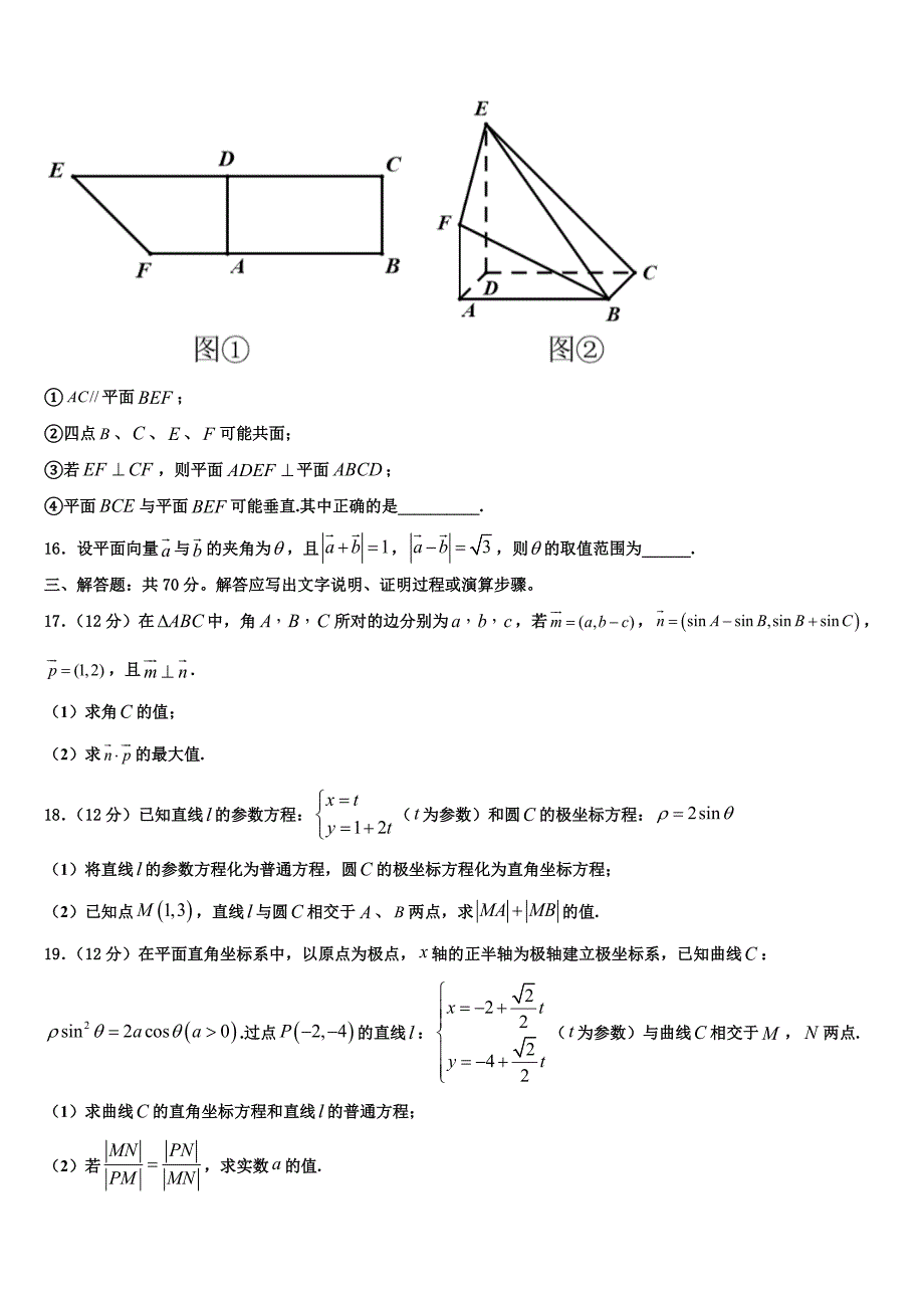 上海普陀区2025年高三第一次大考数学试题_第4页