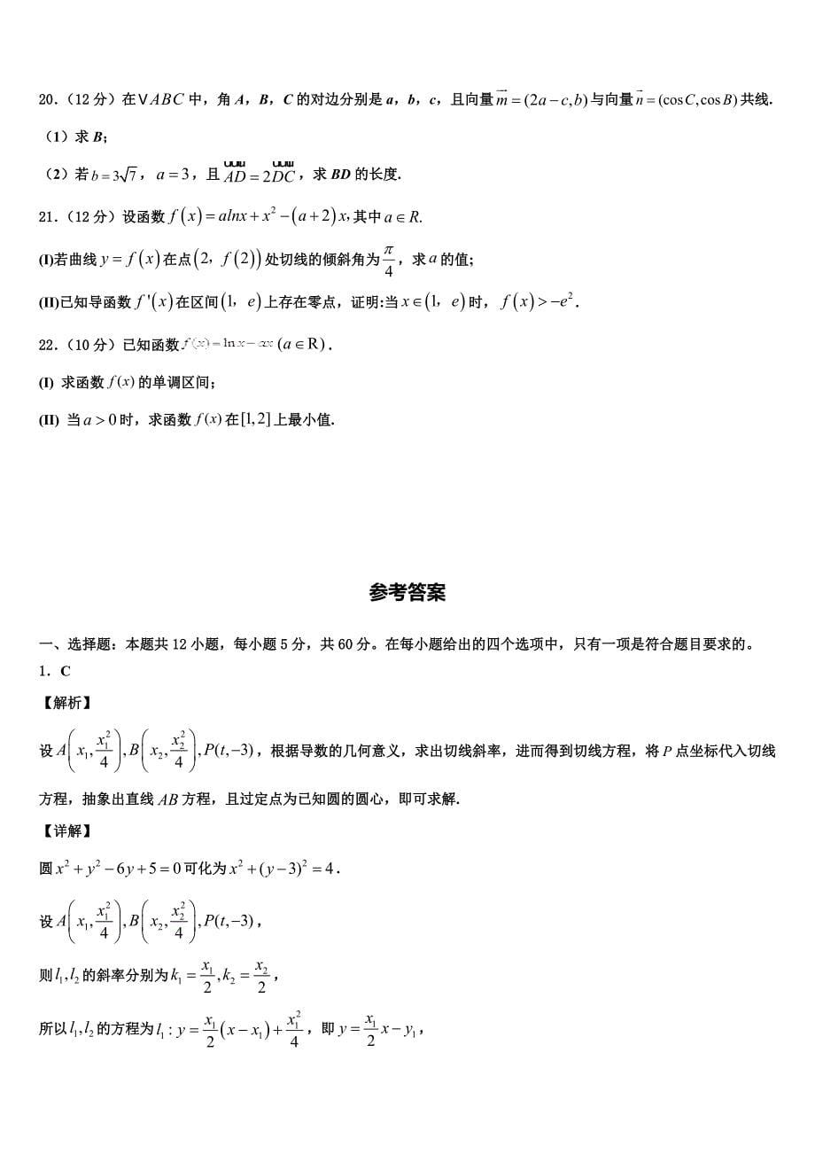 上海普陀区2025年高三第一次大考数学试题_第5页