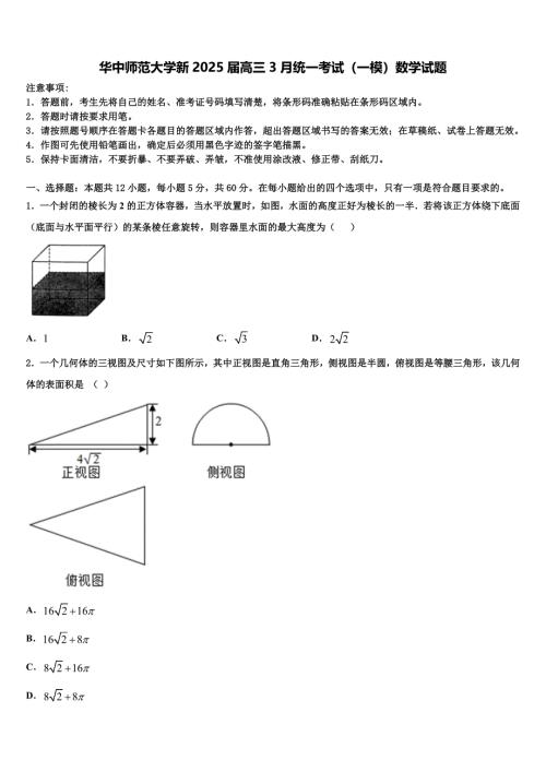 华中师范大学新2025届高三3月统一考试（一模）数学试题