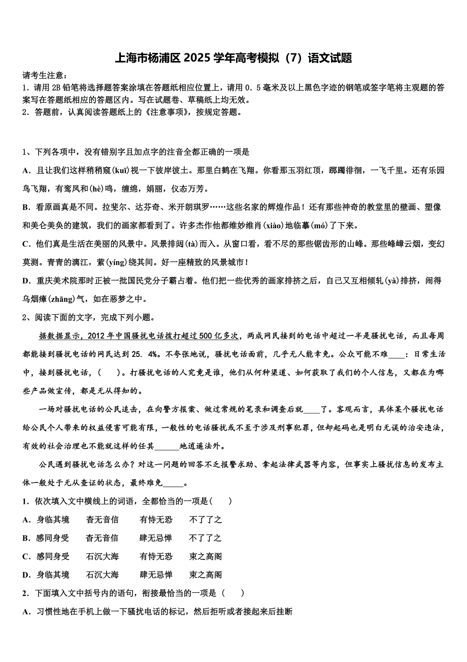 上海市杨浦区2025学年高考模拟（7）语文试题含解析_第1页