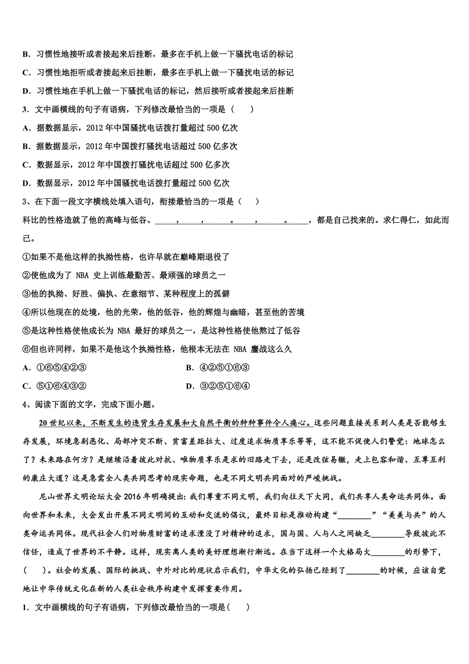 上海市杨浦区2025学年高考模拟（7）语文试题含解析_第2页