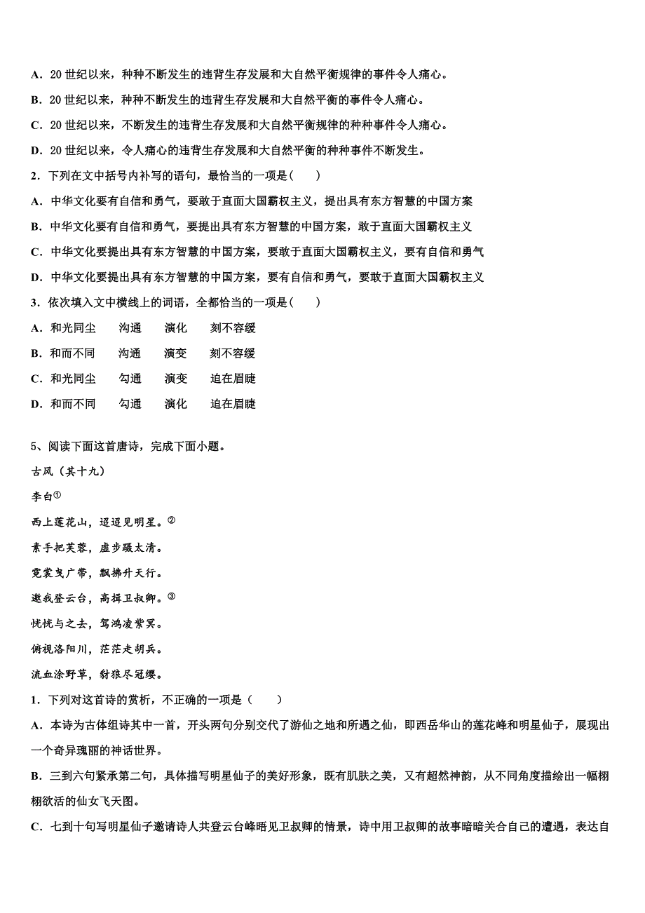 上海市杨浦区2025学年高考模拟（7）语文试题含解析_第3页