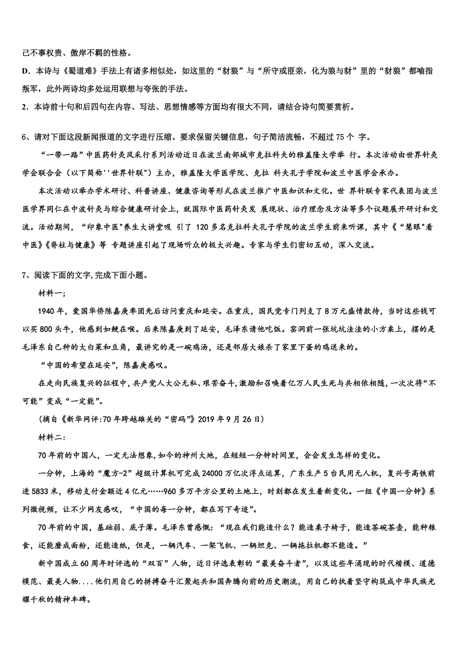 上海市杨浦区2025学年高考模拟（7）语文试题含解析_第4页