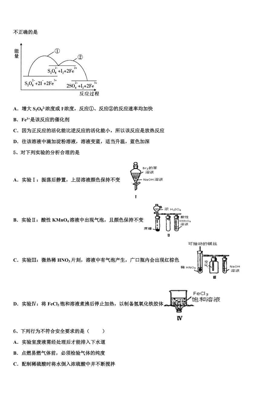 山东省临沂市兰陵县2025学年高三下学期期末考试化学试题（A卷）含解析_第2页