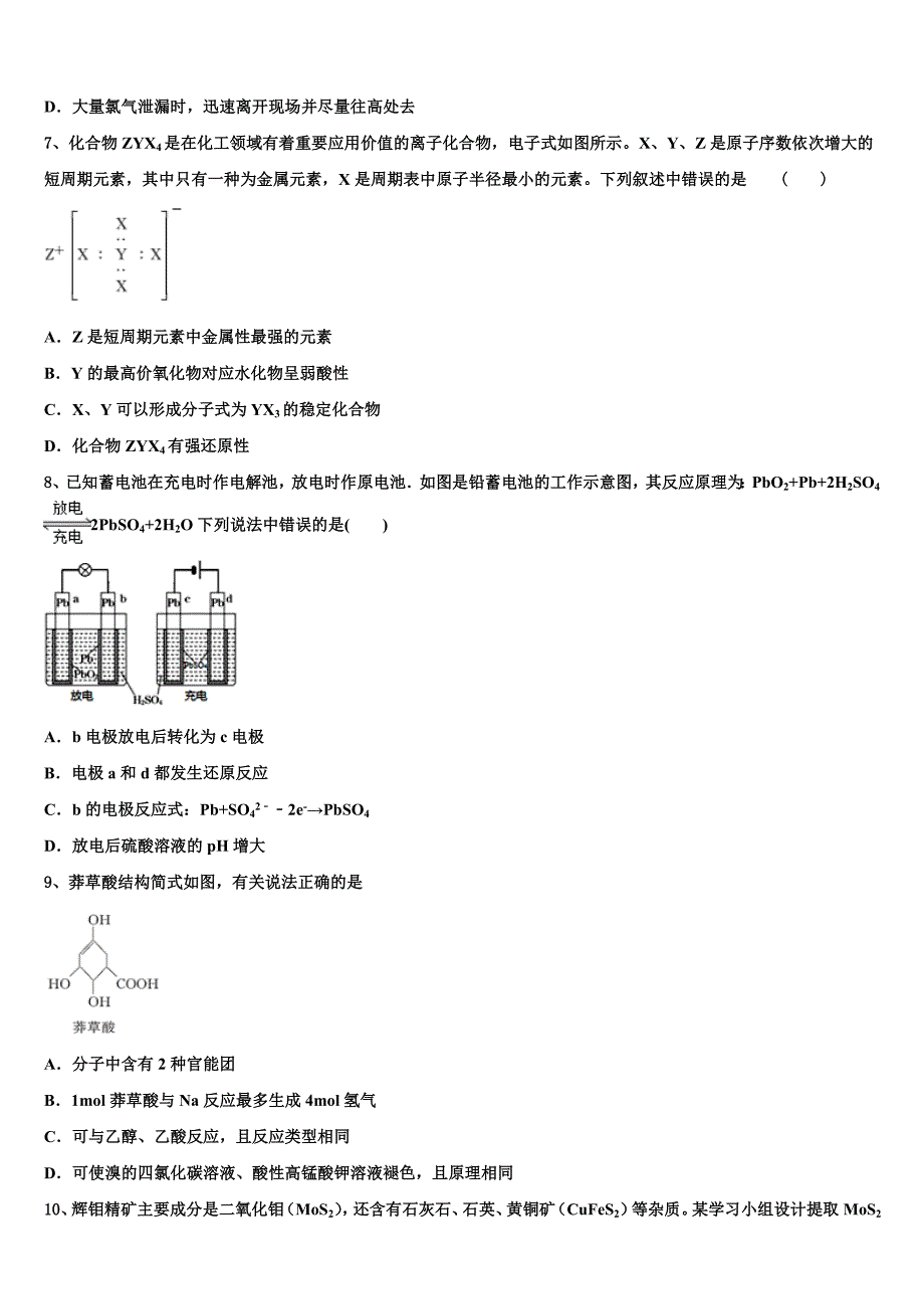 山东省临沂市兰陵县2025学年高三下学期期末考试化学试题（A卷）含解析_第3页