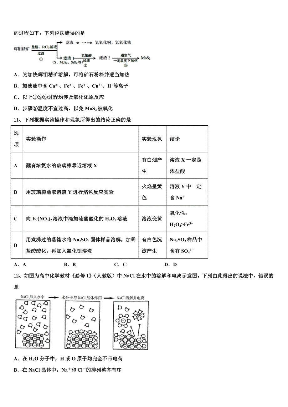 山东省临沂市兰陵县2025学年高三下学期期末考试化学试题（A卷）含解析_第4页