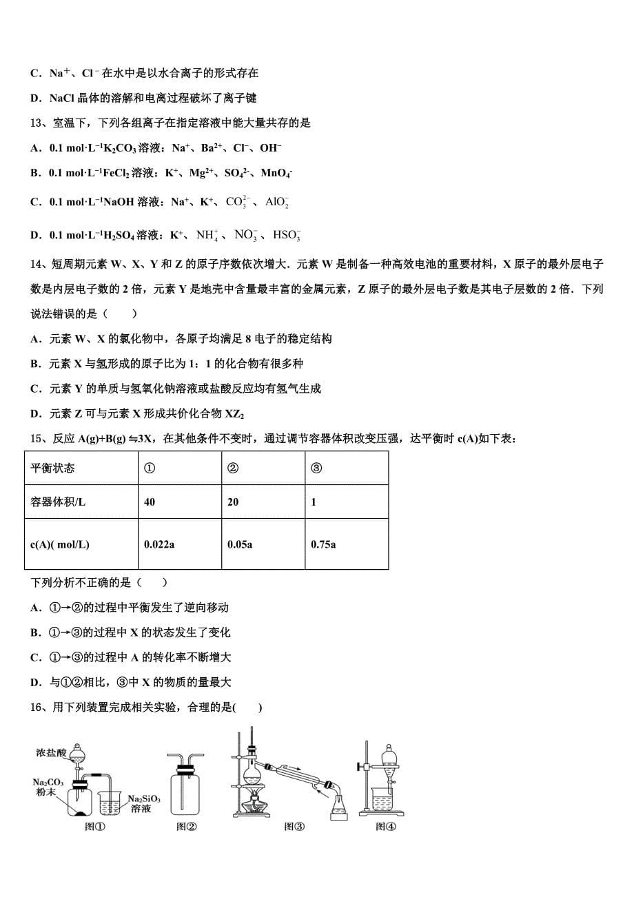 山东省临沂市兰陵县2025学年高三下学期期末考试化学试题（A卷）含解析_第5页