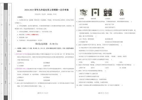 九年级化学第一次月考卷（考试版）【测试范围：第1~3单元】（人教版2024）A3版