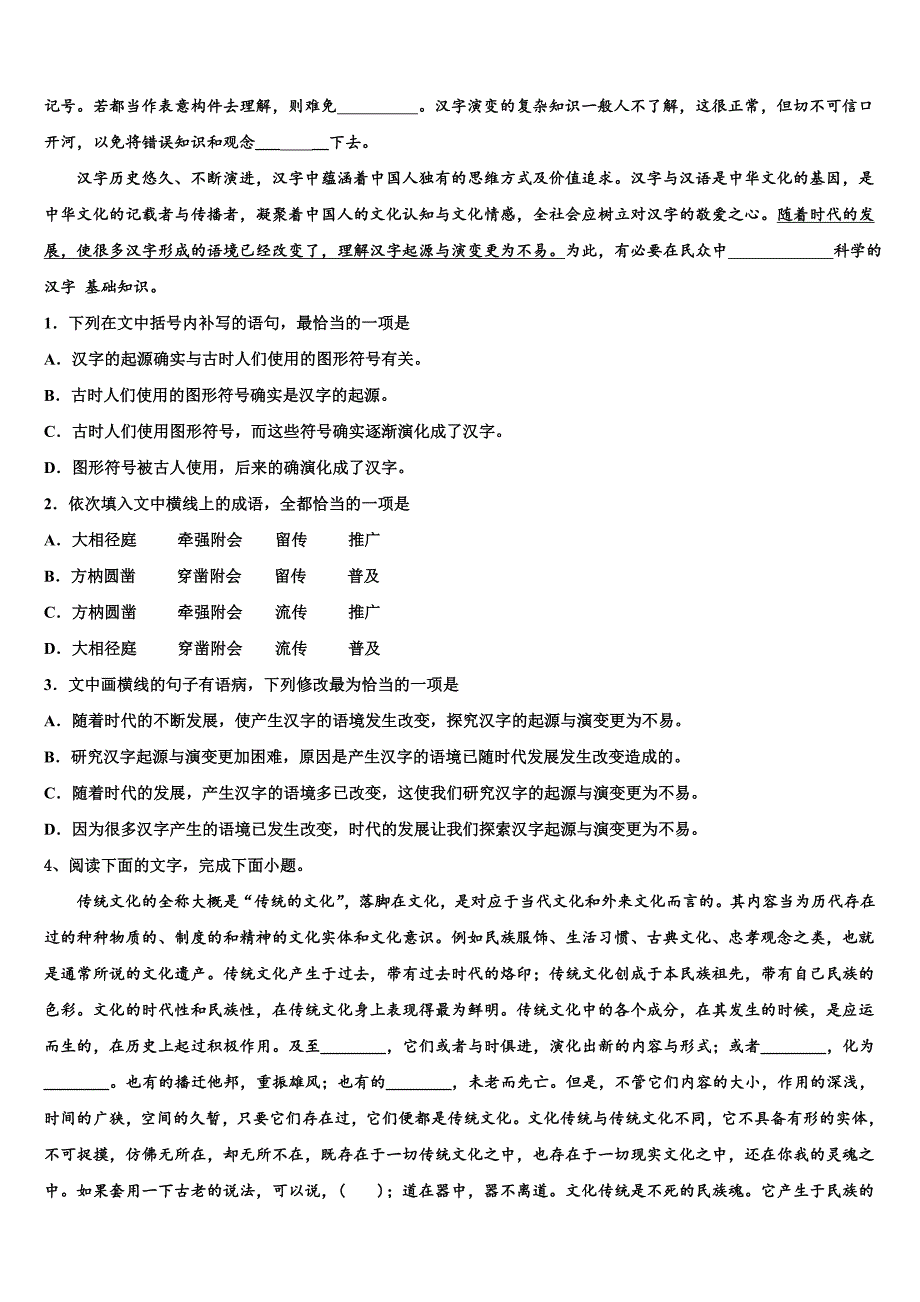 北京101中学2025学年下学期高三语文试题二模考试试卷含解析_第2页