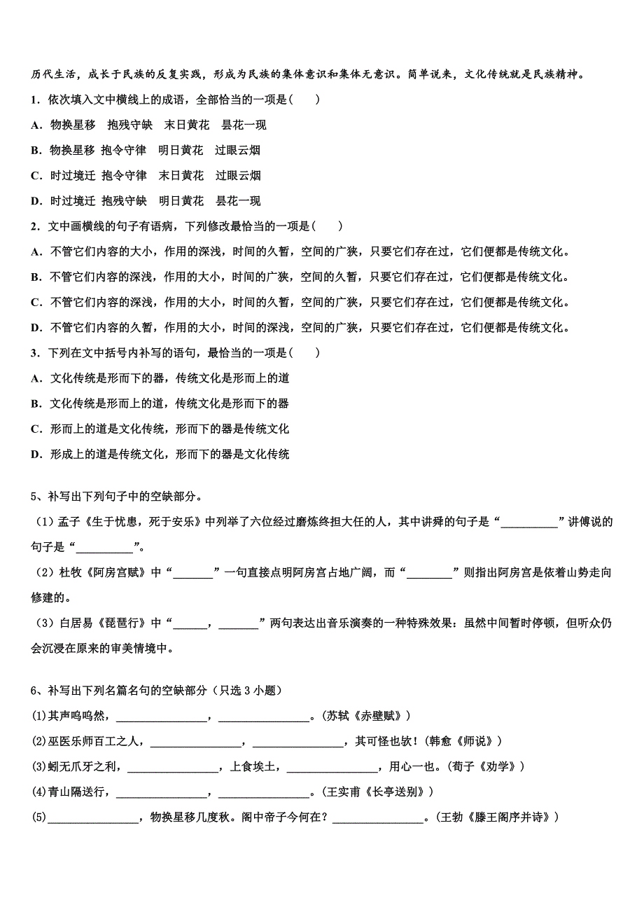 北京101中学2025学年下学期高三语文试题二模考试试卷含解析_第3页