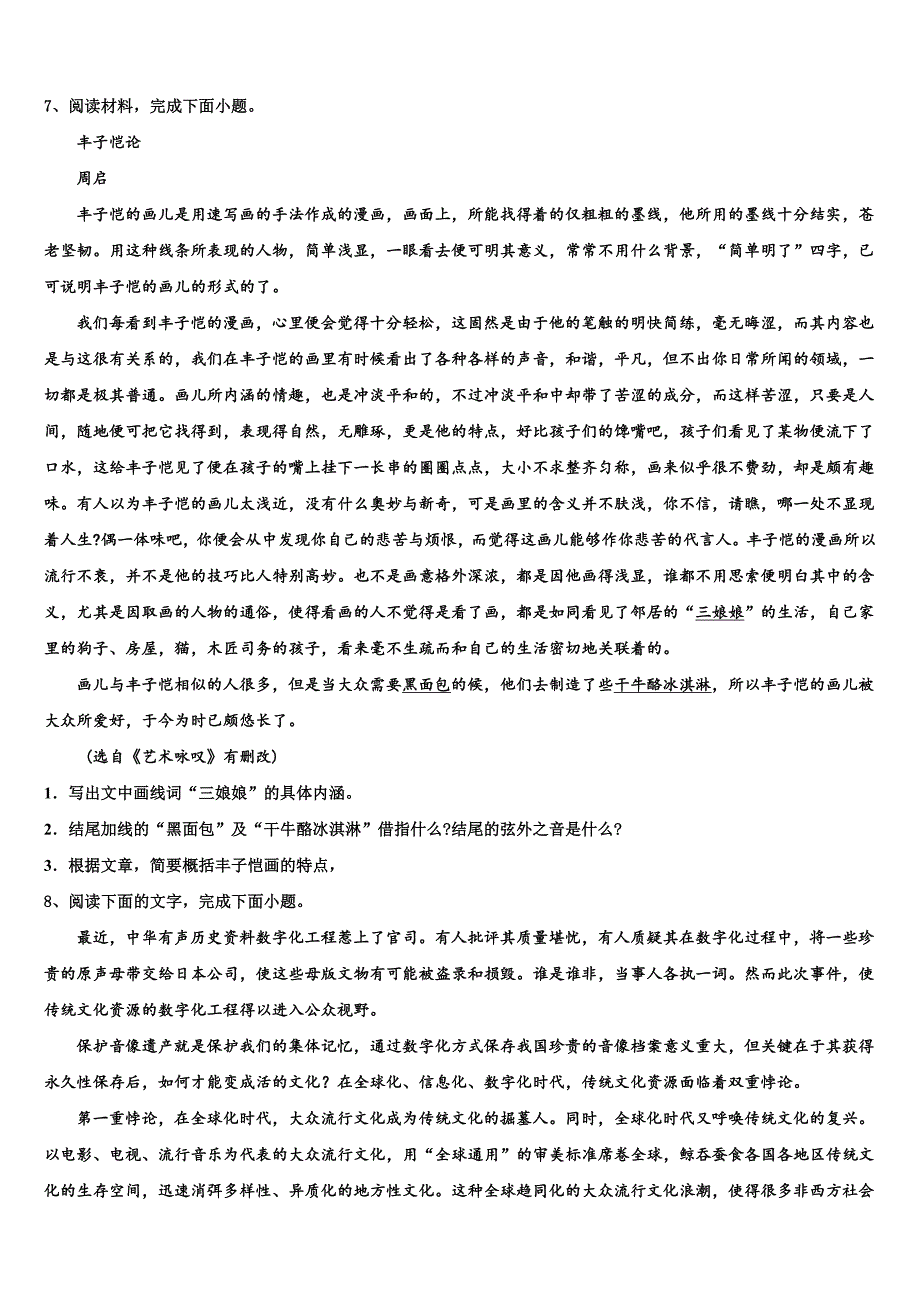 北京101中学2025学年下学期高三语文试题二模考试试卷含解析_第4页